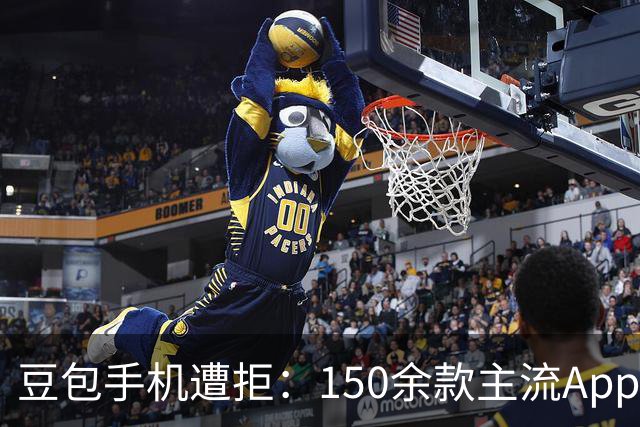 豆包手机遭拒：150余款主流App拒绝接入